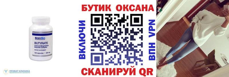 Бутират GHB  дарнет шоп  Богородицк 