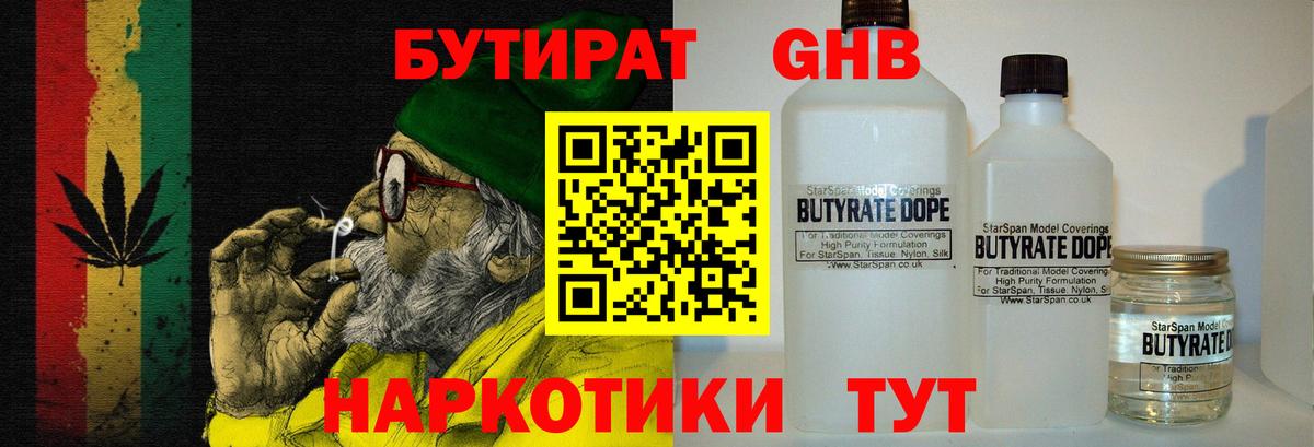 Бутик  БУТИРАТ GHB  Вход с VPN  Богородицк 