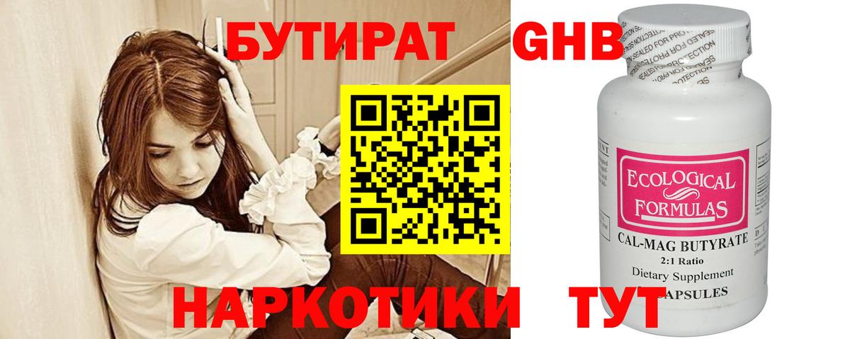 БУТИРАТ буратино Богородицк
