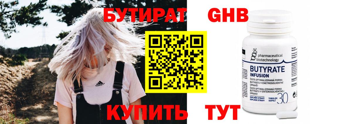 БУТИРАТ 99% Богородицк