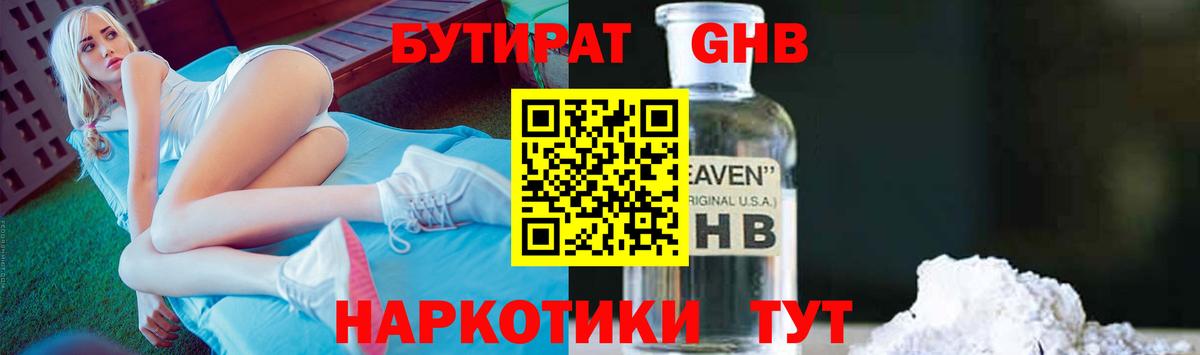 Богородицк  БУТИРАТ BDO 33%  Бутират  Вход с VPN 