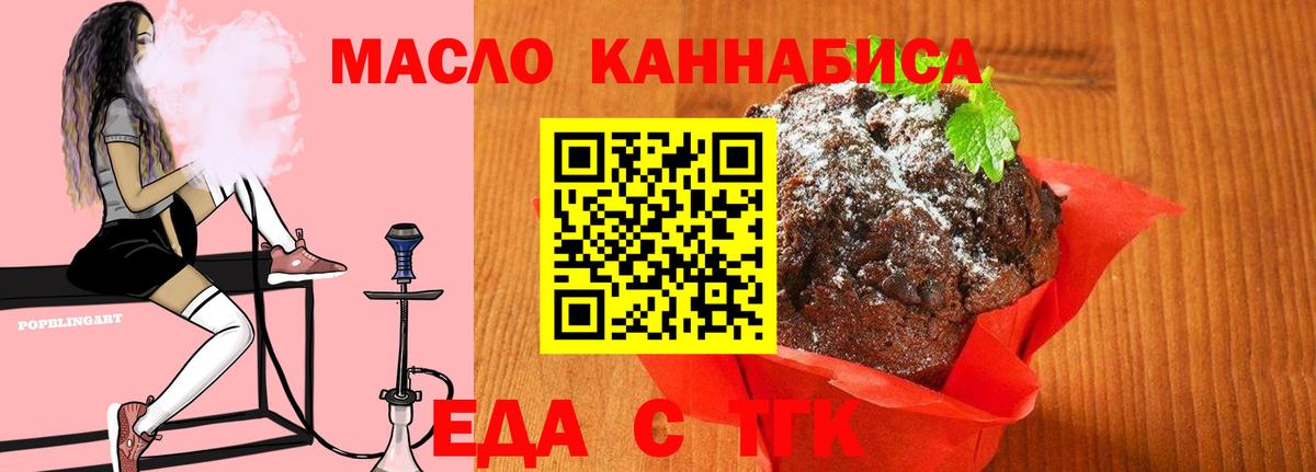 Еда ТГК марихуана  Вход с VPN  Богородицк 