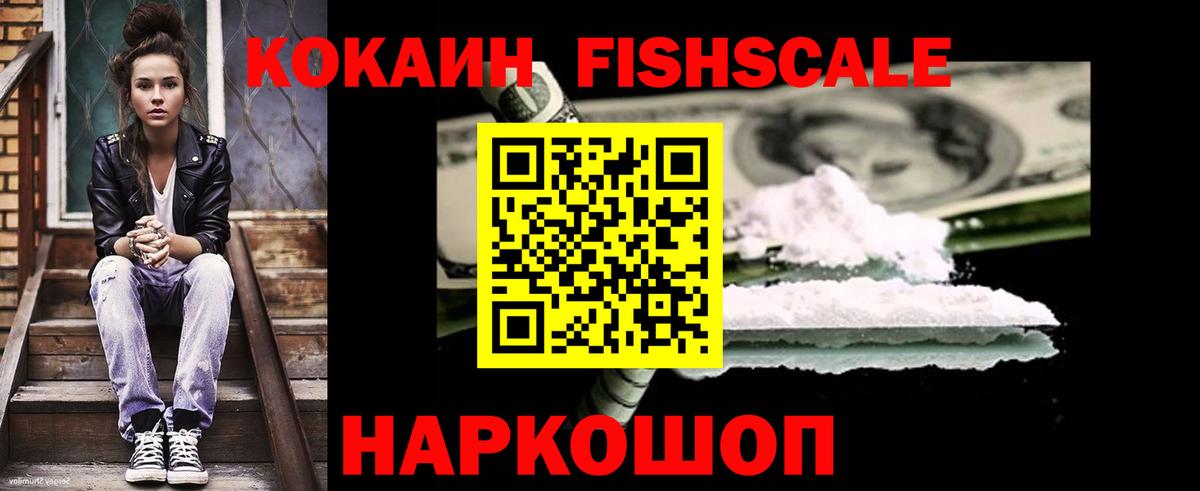 Cocaine Columbia  Cocaine FishScale  Вход с VPN  Кокаин  Богородицк 