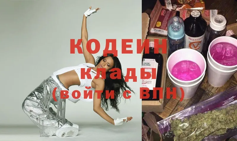 Кодеин напиток Lean (лин)  Богородицк 