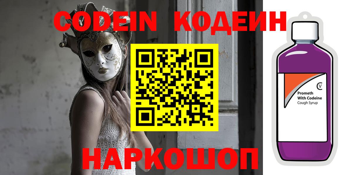Кодеиновый сироп Lean Purple Drank Богородицк