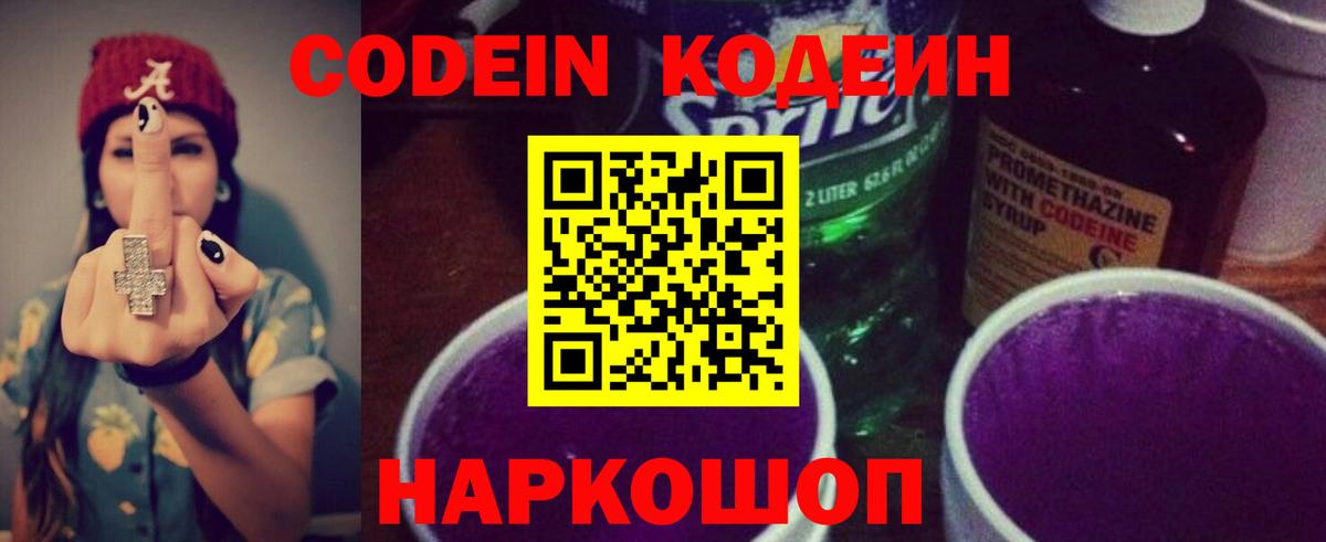 Codein Purple Drank  Богородицк  Кодеиновый сироп Lean напиток Lean (лин) 