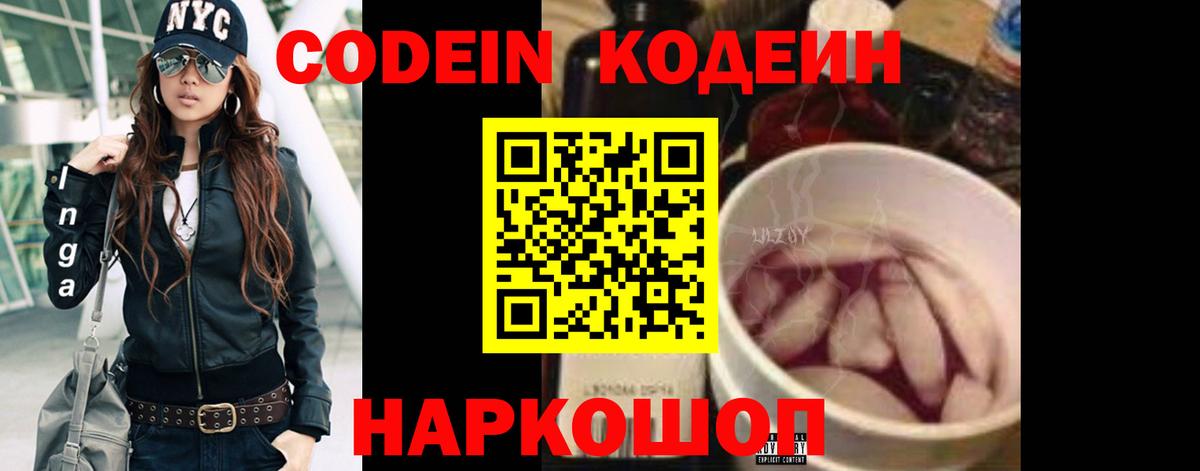 Кодеин Purple Drank  Вход с VPN  Кодеиновый сироп Lean напиток Lean (лин)  Богородицк 