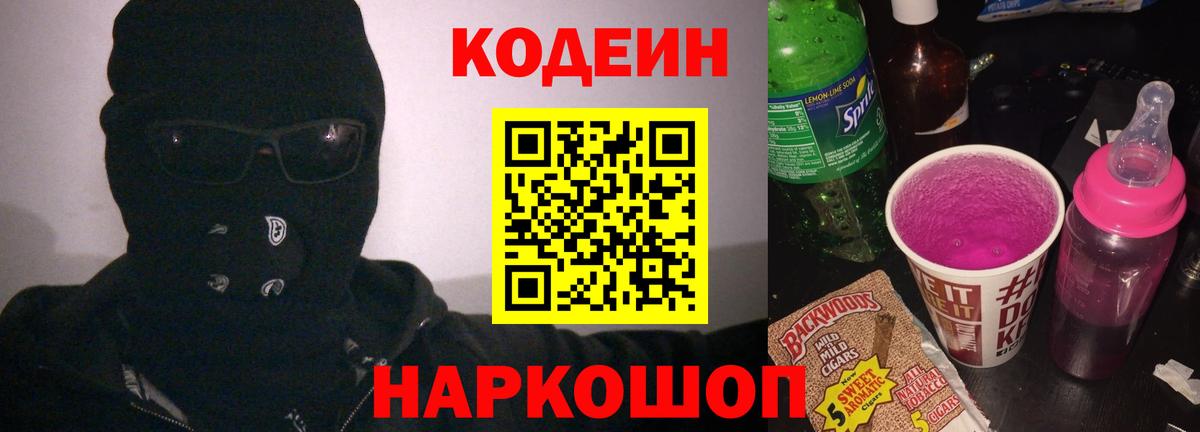 Богородицк  Кодеиновый сироп Lean напиток Lean (лин)  Вход с VPN  Codein Purple Drank 