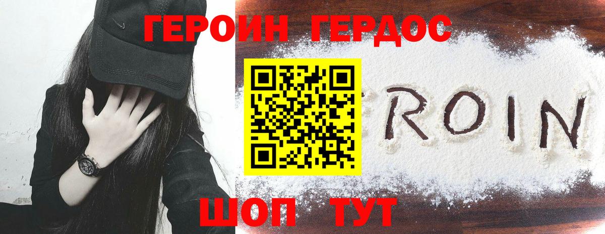 ГЕРОИН VHQ Богородицк