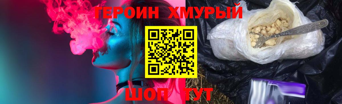 ГЕРОИН белый  Вход с VPN  Богородицк 
