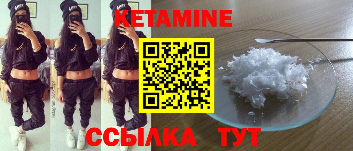 КЕТАМИН VHQ Богородицк