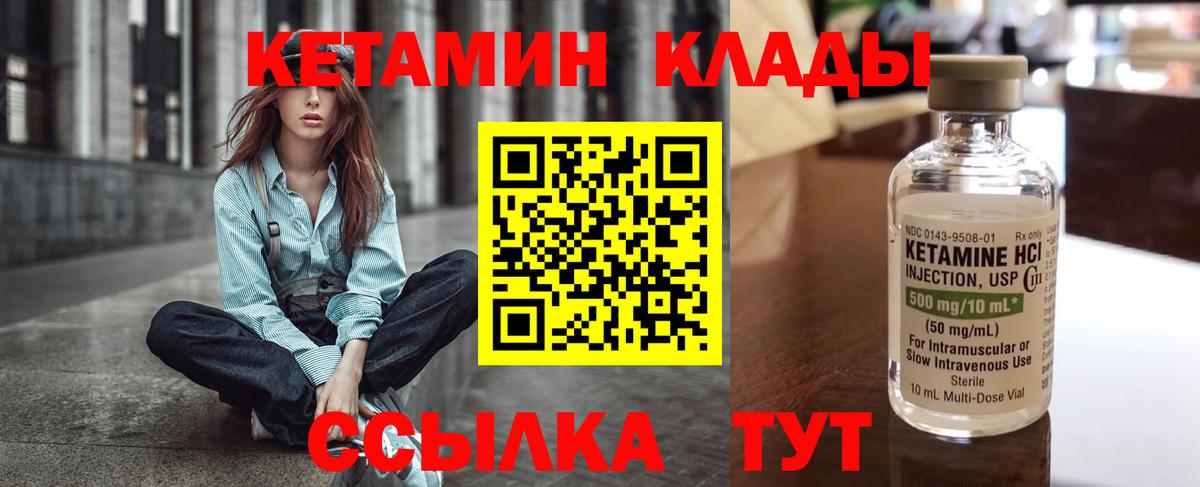 КЕТАМИН VHQ  Богородицк 