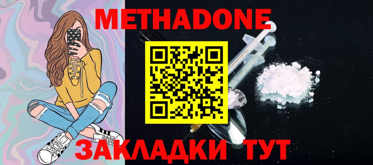 Богородицк  МЕТАДОН кристалл  Вход с VPN  Метадон methadone 