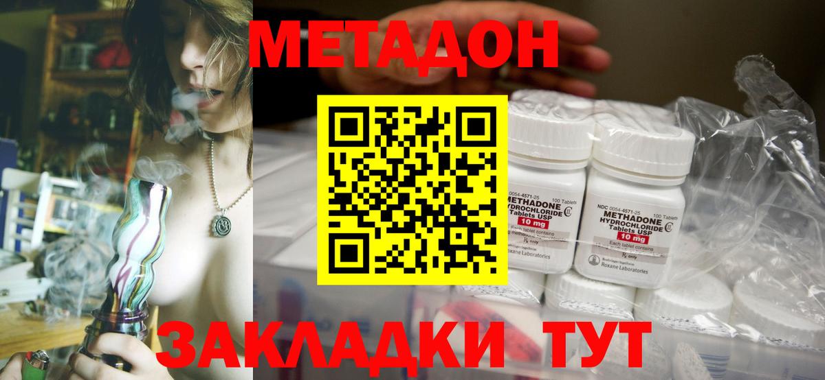 МЕТАДОН кристалл  МЕТАДОН мёд  Вход с VPN  Богородицк 