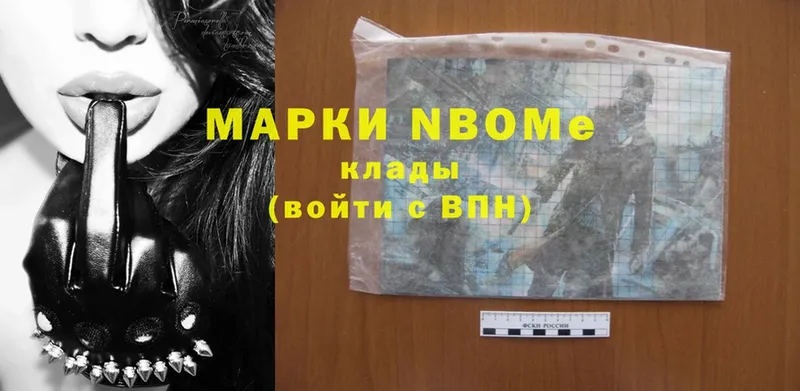 Марки N-bome 1,8мг  магазин продажи наркотиков  Богородицк 