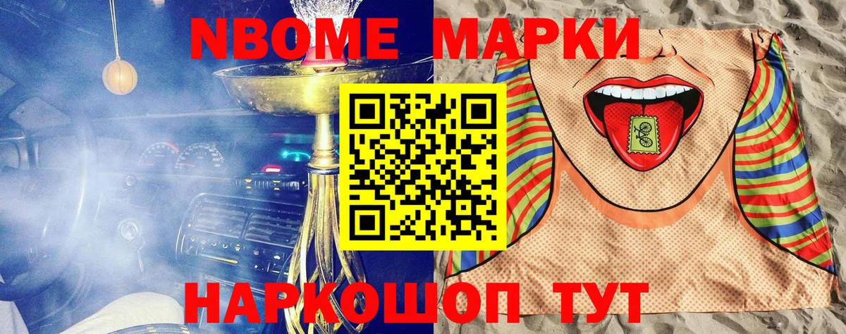 Марки NBOMe 1,8мг Богородицк